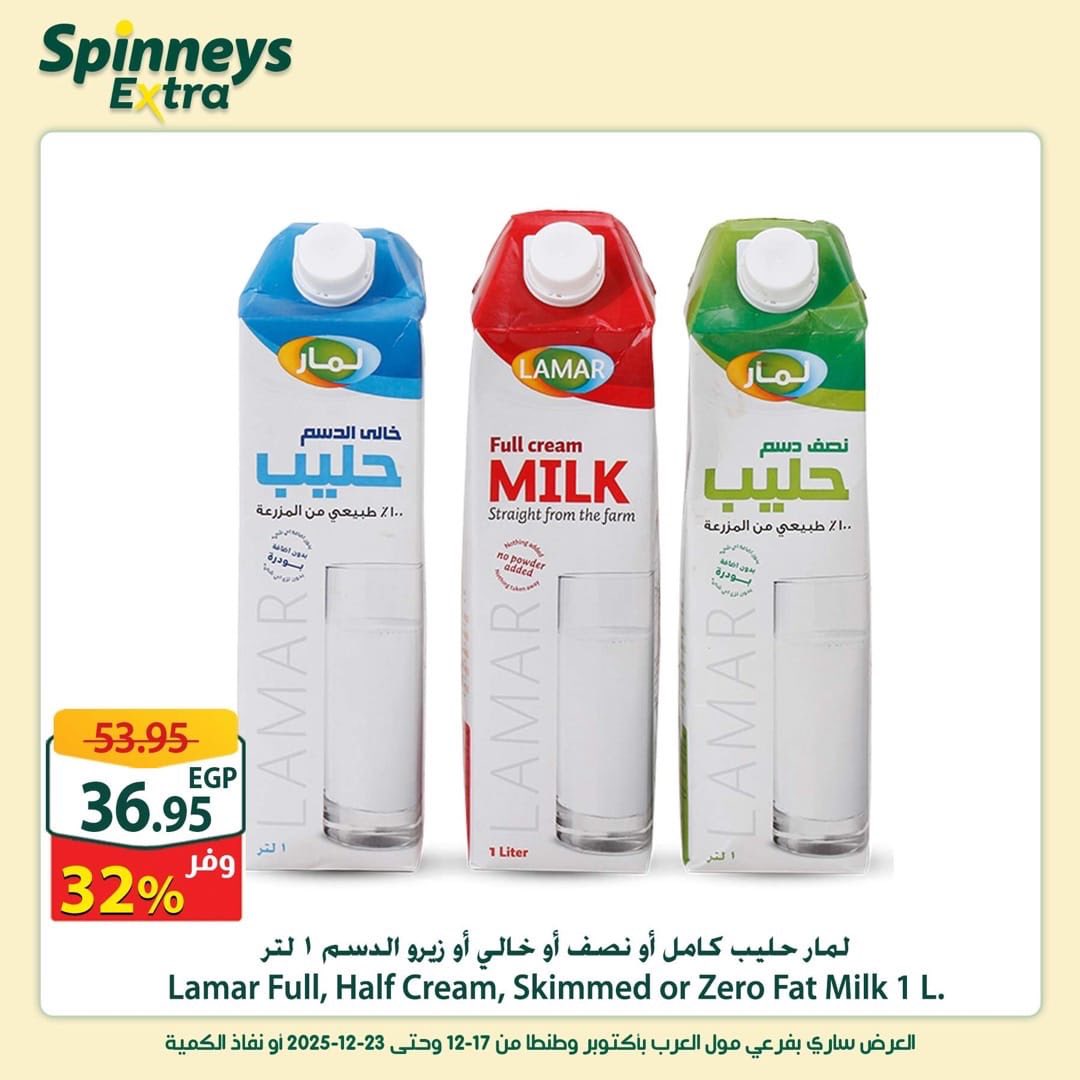 spinneys offers from 17dec to 23dec 2025 عروض سبينس من 17 ديسمبر حتى 23 ديسمبر 2025 صفحة رقم 13